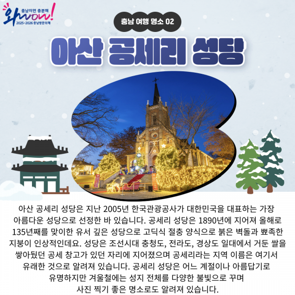 아산 공세리 성당